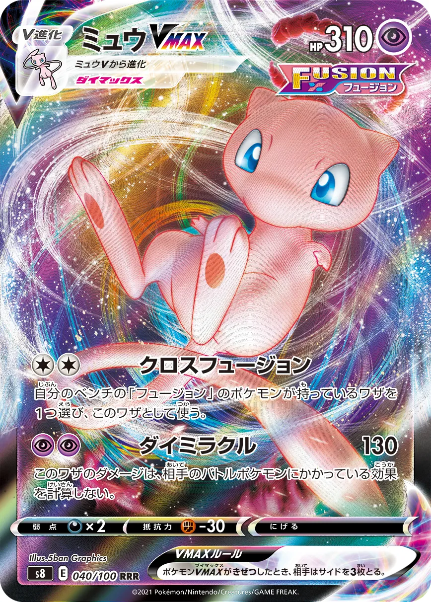 ポケカ】ミュウVMAX(全5種)の買取価格相場一覧【ポケモンカード