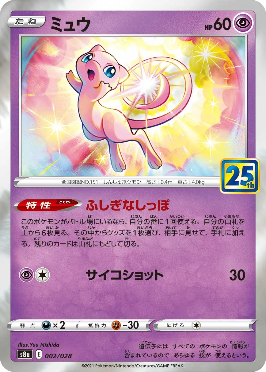ポケカ】ミュウ(全20種)の買取価格相場一覧【ポケモンカード