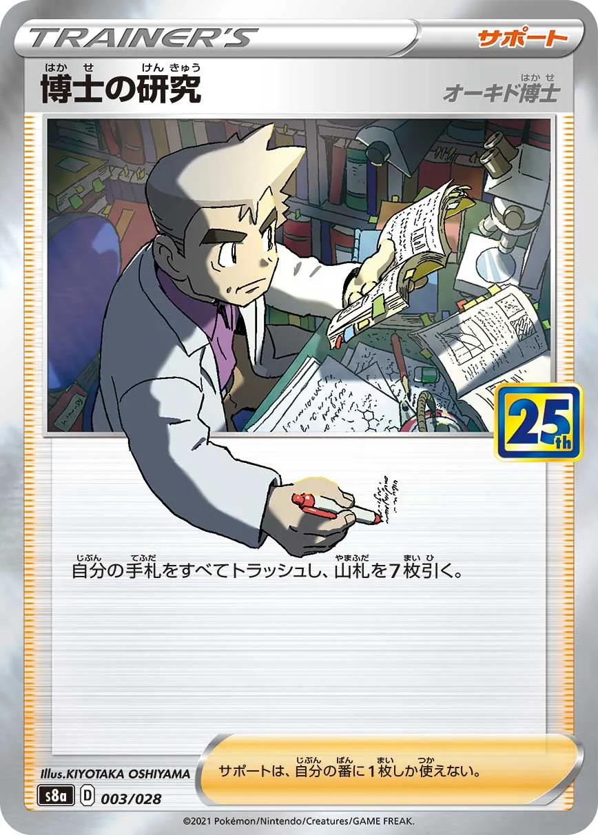 ポケカ】博士の研究(全20種)の買取価格相場一覧【ポケモンカード