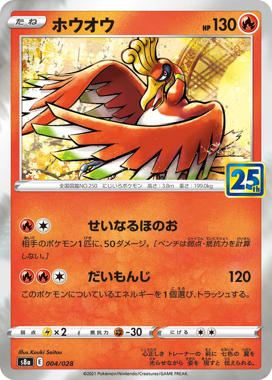 ポケカ】ホウオウ(全10種)の買取価格相場一覧【ポケモンカード