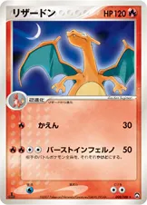 ポケカ】リザードン(全20種)の買取価格相場一覧【ポケモンカード