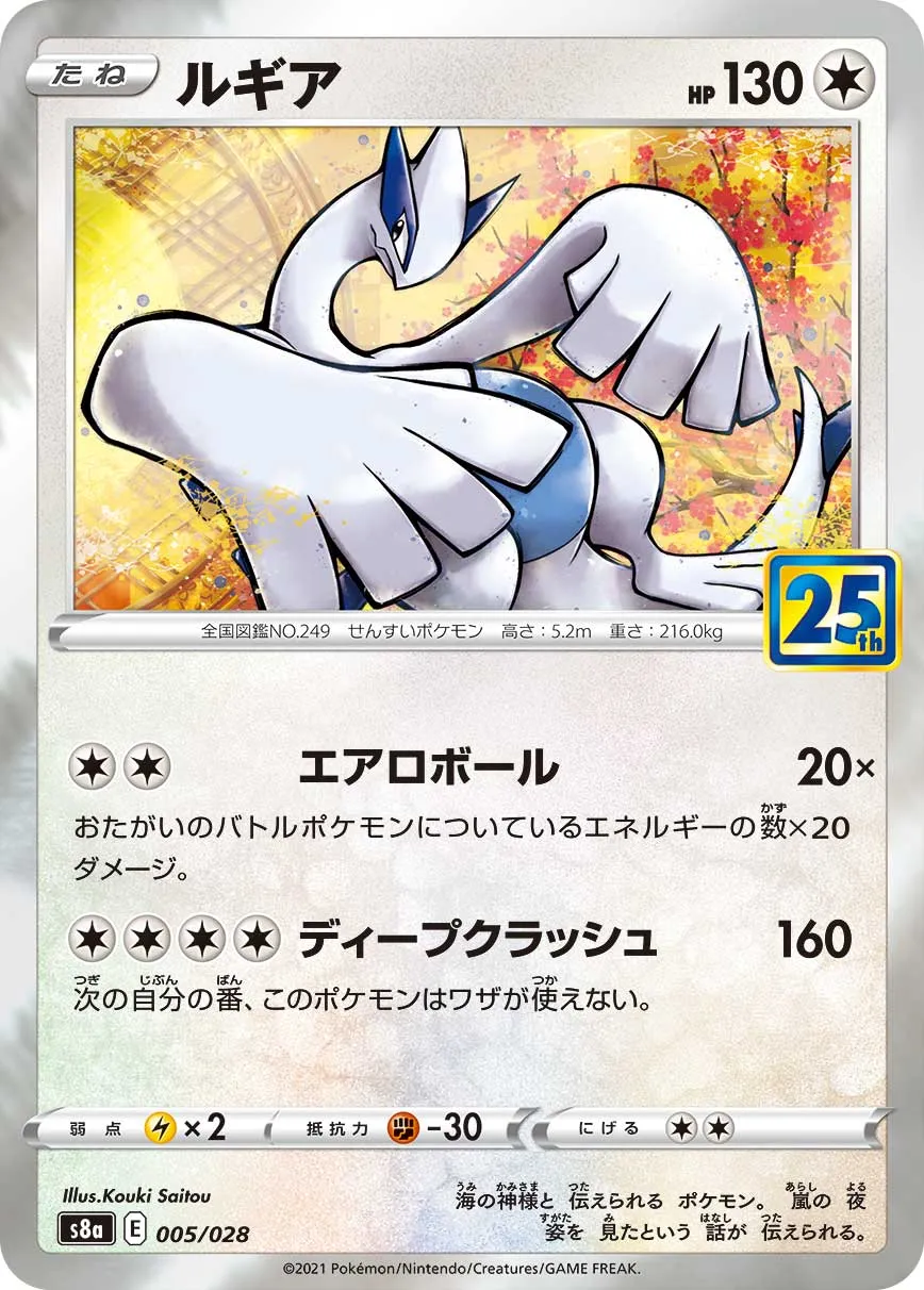 ポケモンしりとりカード　No.19　ルギア ルギアV 079/098 RR｜ポケカシングルカード通販｜Cloveストア