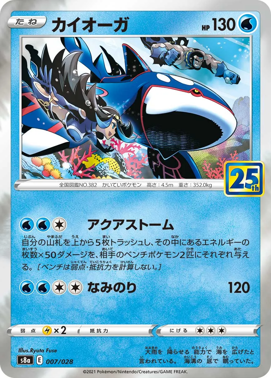 ぐん　カイオーガ ポケモンカード HP90 カイオーガ | ポケモンカードゲーム公式ホームページ