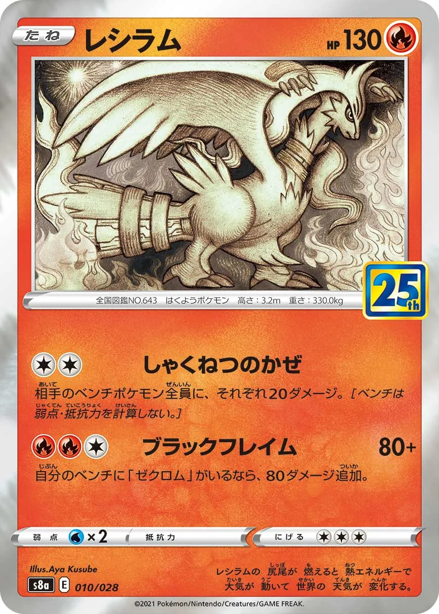 ポケカ】レシラム(全10種)の買取価格相場一覧【ポケモンカード
