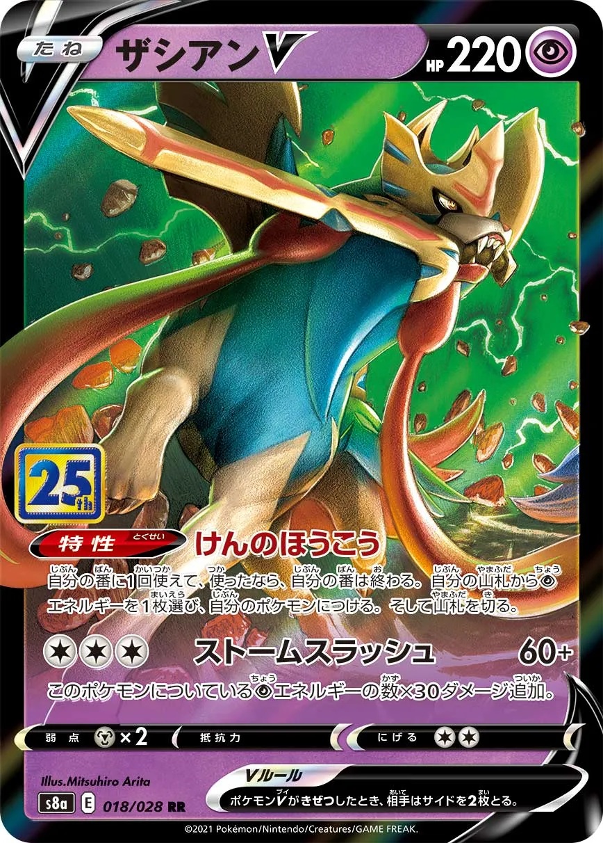 ポケカ】ザシアンV(全13種)の買取価格相場一覧【ポケモンカード