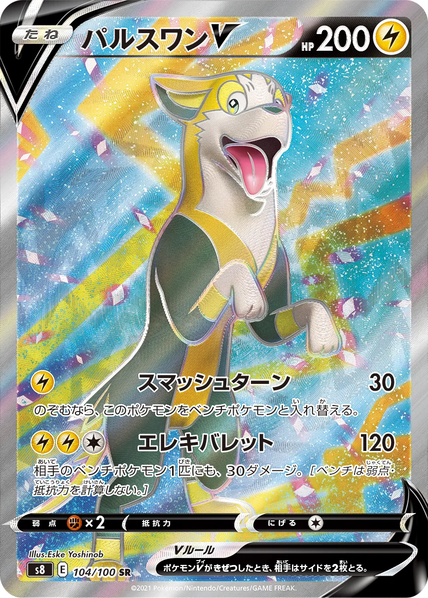 ポケモンカード　ユウリSR PSA10  とパルスワンV ユウリ SRの買取価格推移と値段相場【ポケカ/ポケモンカード】