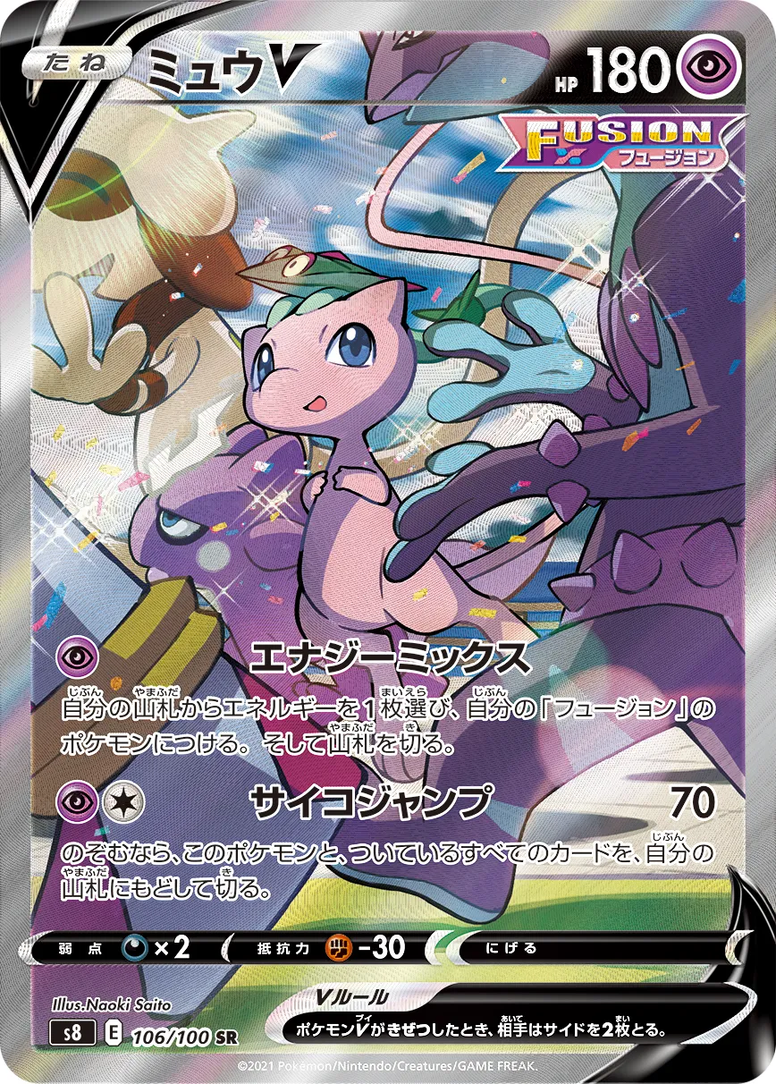 9/26発送 ポケモンカード ミュウV SR SA