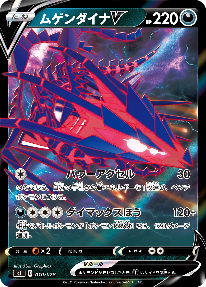 ムゲンダイナv UR PSA10　ポケモンカード ポケカ】ムゲンダイナV(全8種)の買取価格相場一覧【ポケモンカード