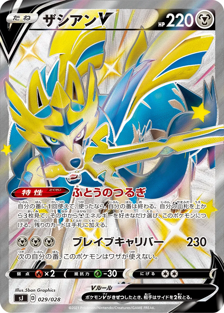 【希少】PSA10 ザシアンV 色違い 現在PSA10取得数86枚 PSA10 ザシアンv UR - メルカリ