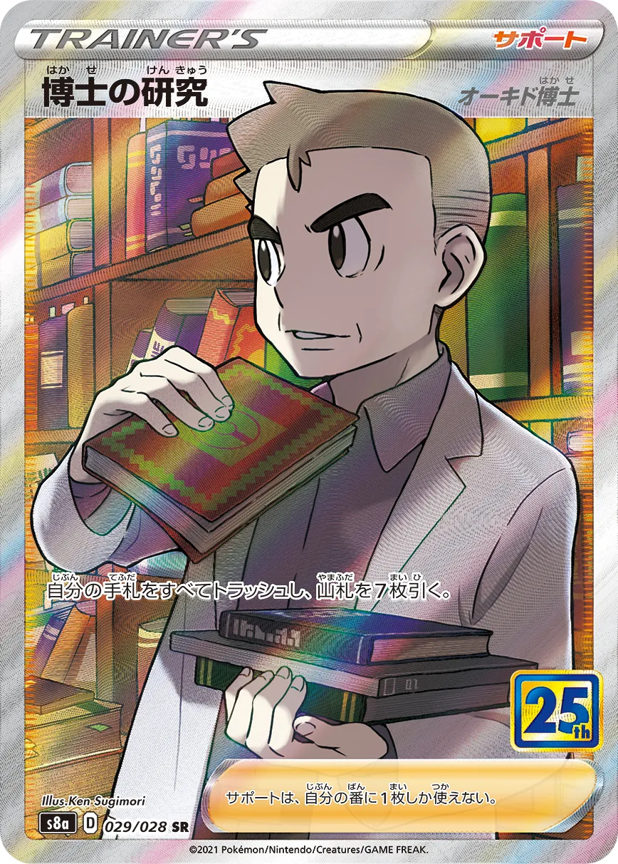 ポケカ】博士の研究(全20種)の買取価格相場一覧【ポケモンカード
