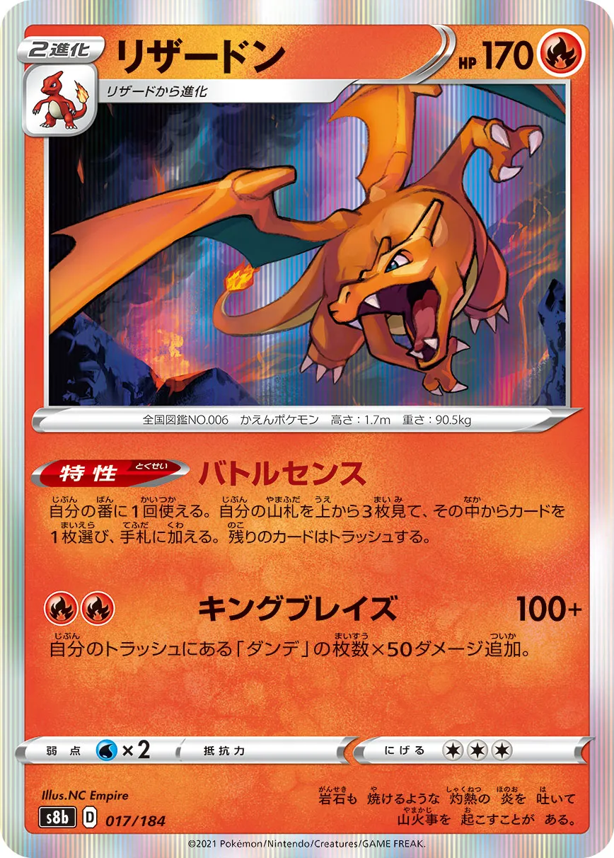 ポケカ】リザードン(全20種)の買取価格相場一覧【ポケモンカード