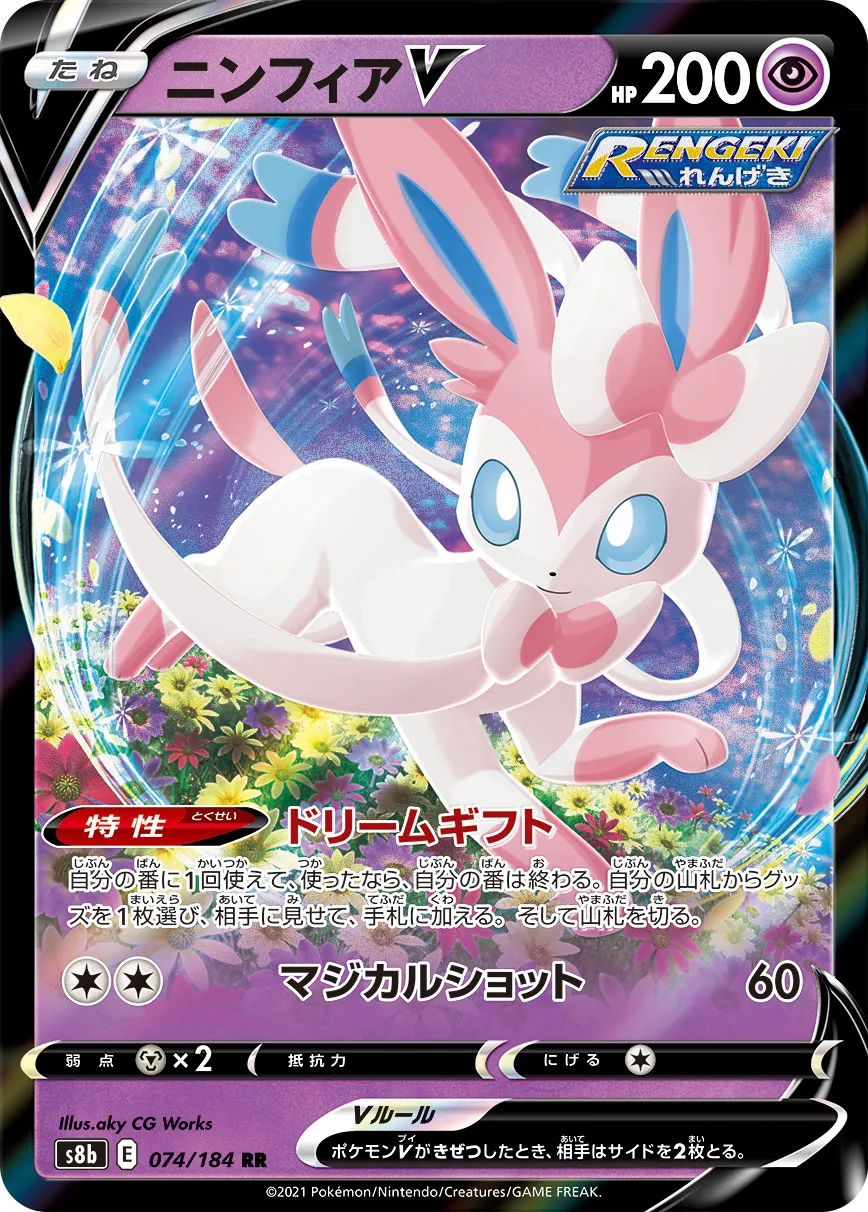 ポケモンカード　ニンフィア v sa ポケモンカード ニンフィア v sa ニンフィアV(SA)【SR】{083/069}