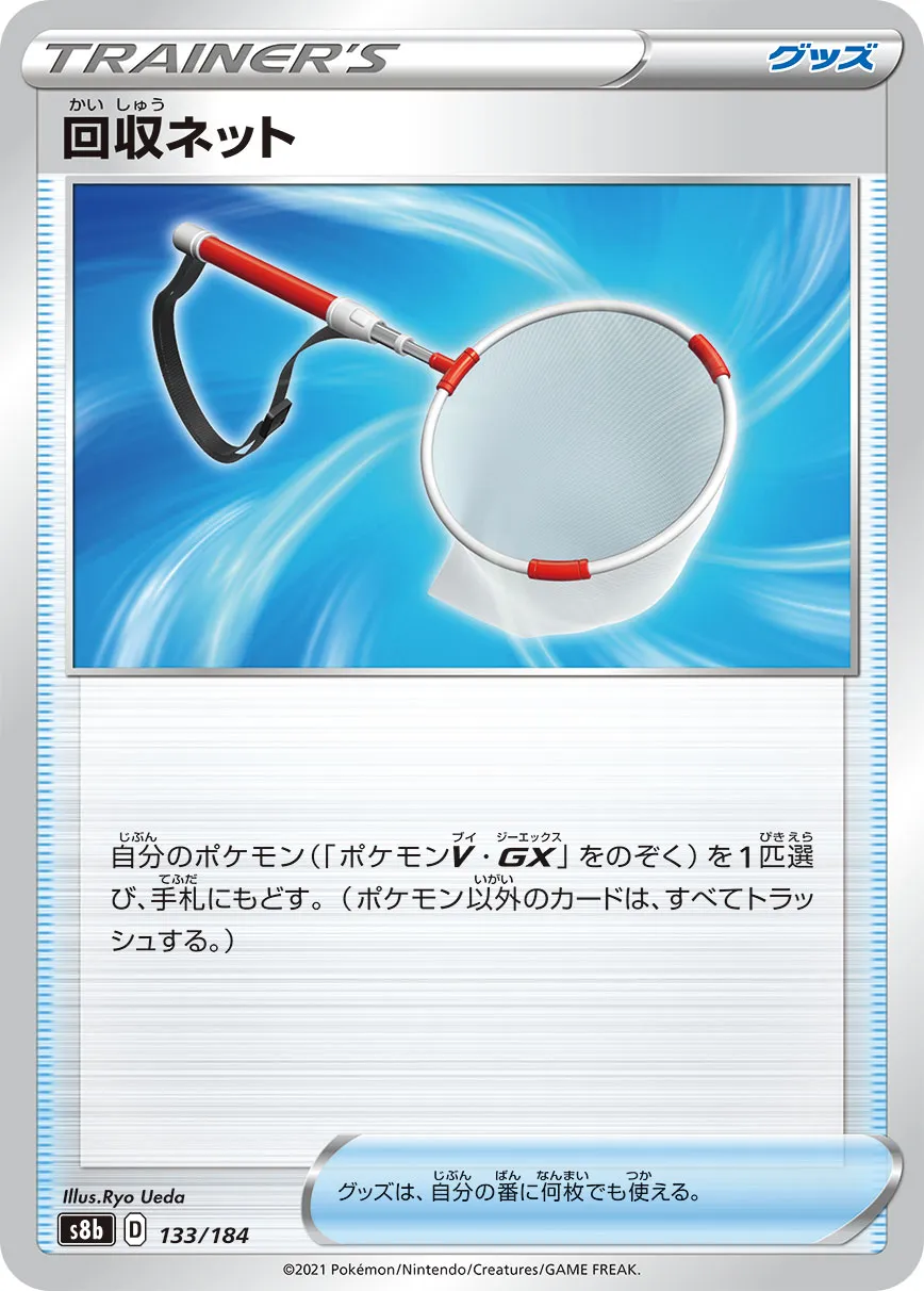 ポケモン - 回収ネット　UR 2枚 回収ネット URの買取価格推移と値段相場【ポケカ/ポケモンカード】