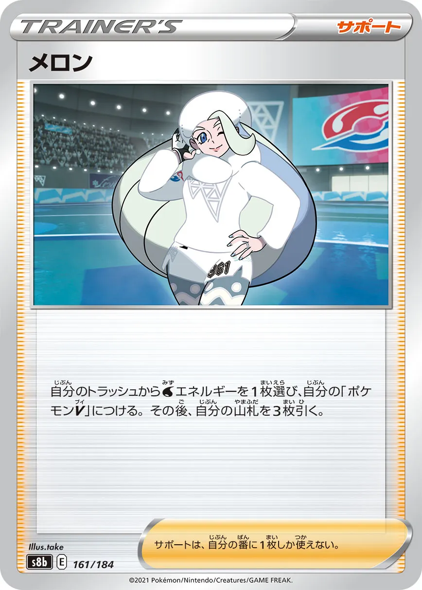 ポケカ】メロン(全6種)の買取価格相場一覧【ポケモンカード】 – 攻略大百科