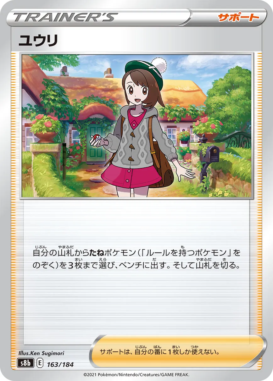 ポケカ】ユウリ(全3種)の買取価格相場一覧【ポケモンカード