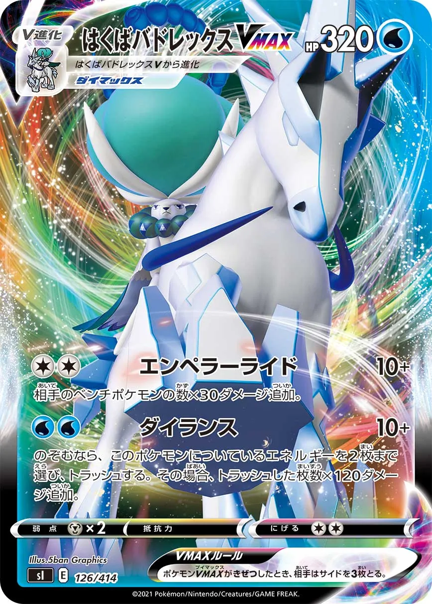 はくばバドレックスvmax sa hr ポケカ ポケモンカード 【公式通販】