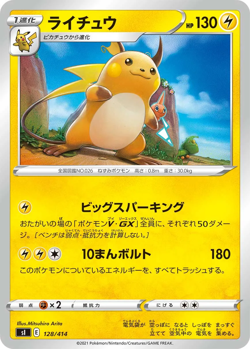 psa10】ライチュウ CP3 ポケキュンコレクション PSA10】 ライチュウ C