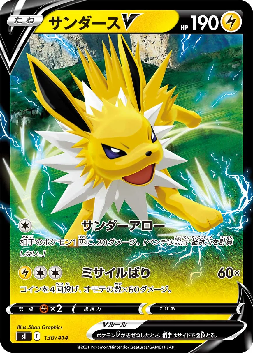 ポケカ】サンダースV(全5種)の買取価格相場一覧【ポケモンカード