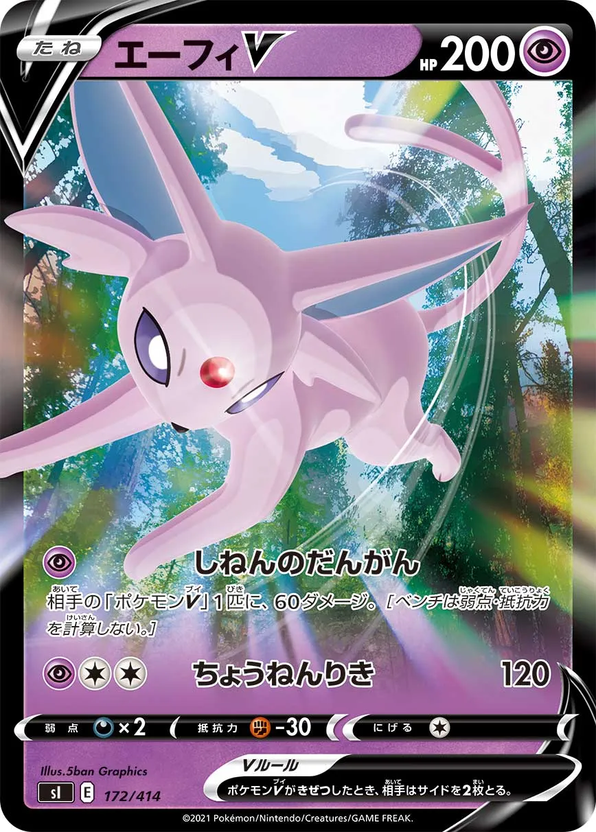 ポケカ　エーフィV SA PSA10鑑定済〕エーフィV(SA)【SR】{081/069}