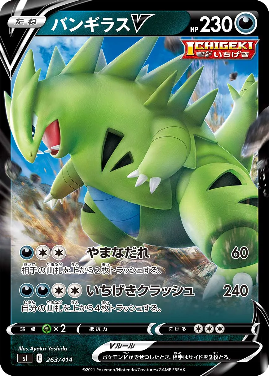 ポケカ】バンギラスV(全8種)の買取価格相場一覧【ポケモンカード