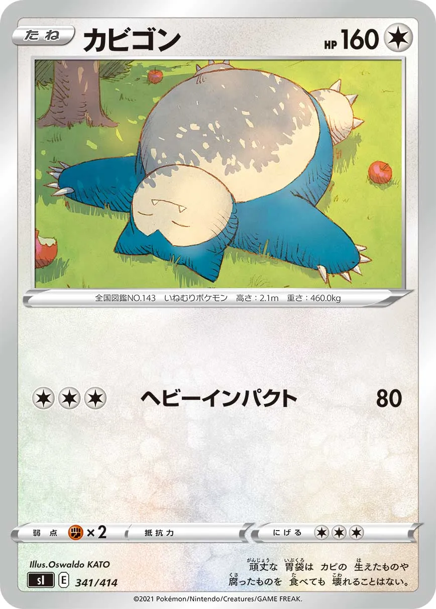PSA10 カビゴン snorlax コロコロ プロモ 2021 156 10