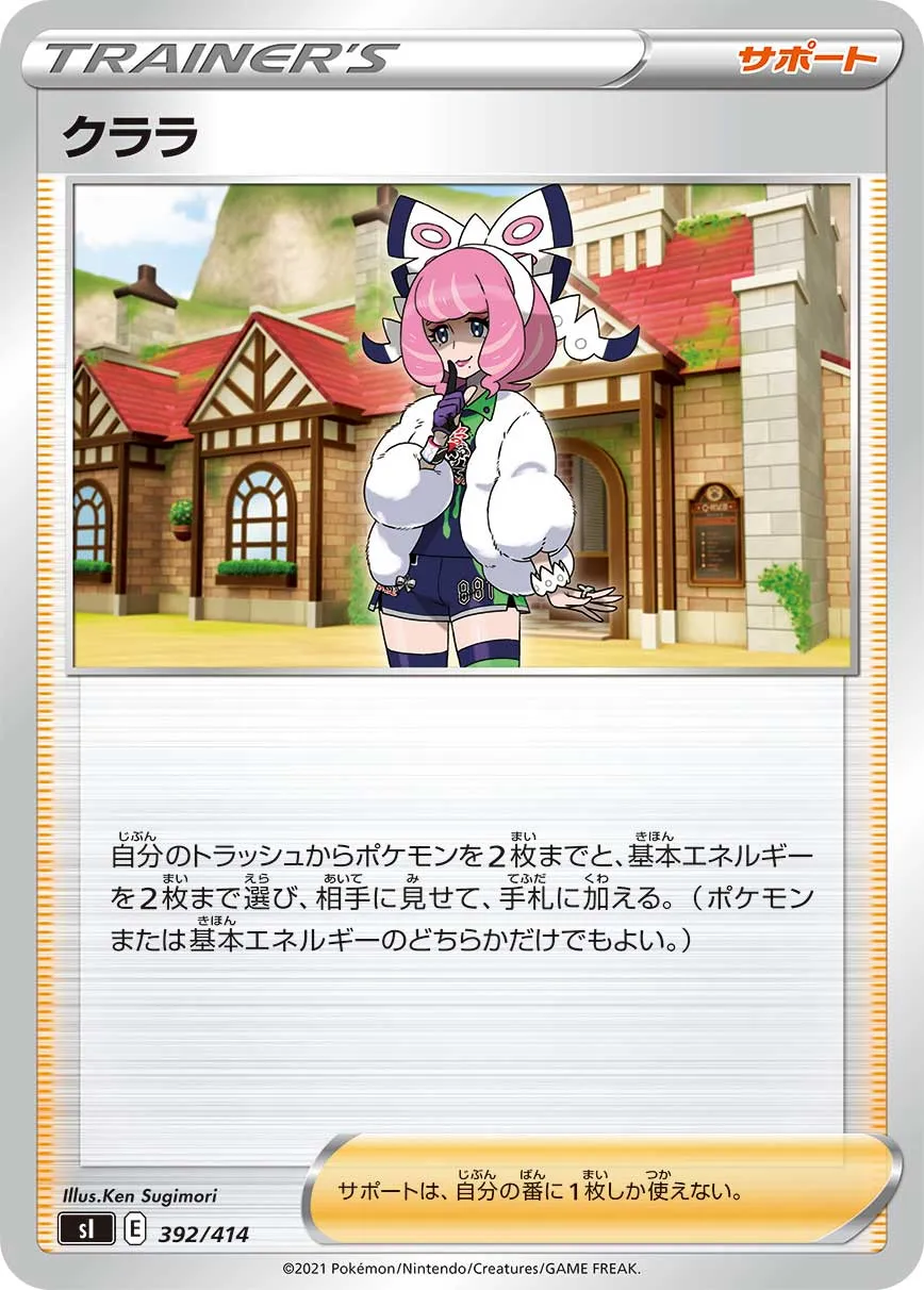 ポケカ】クララ(全4種)の買取価格相場一覧【ポケモンカード