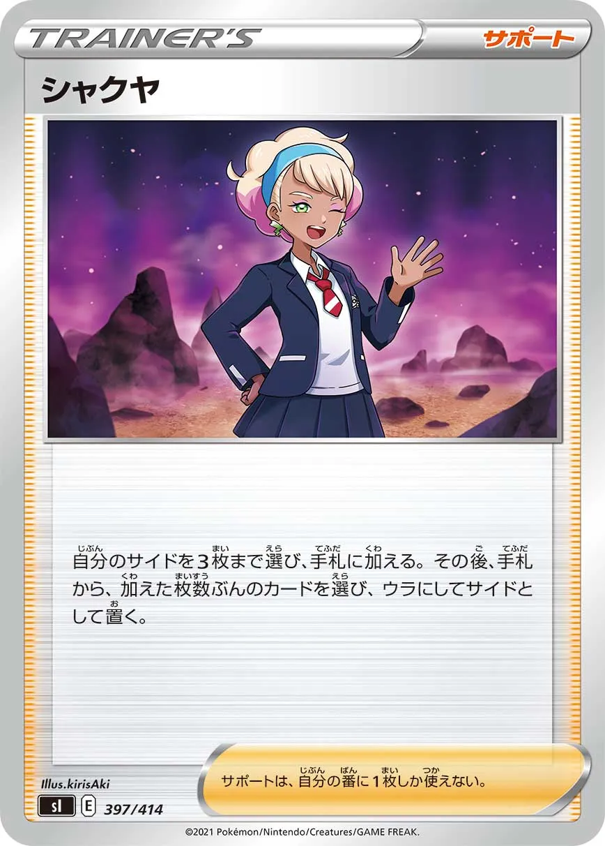 ポケカ】シャクヤ(全5種)の買取価格相場一覧【ポケモンカード