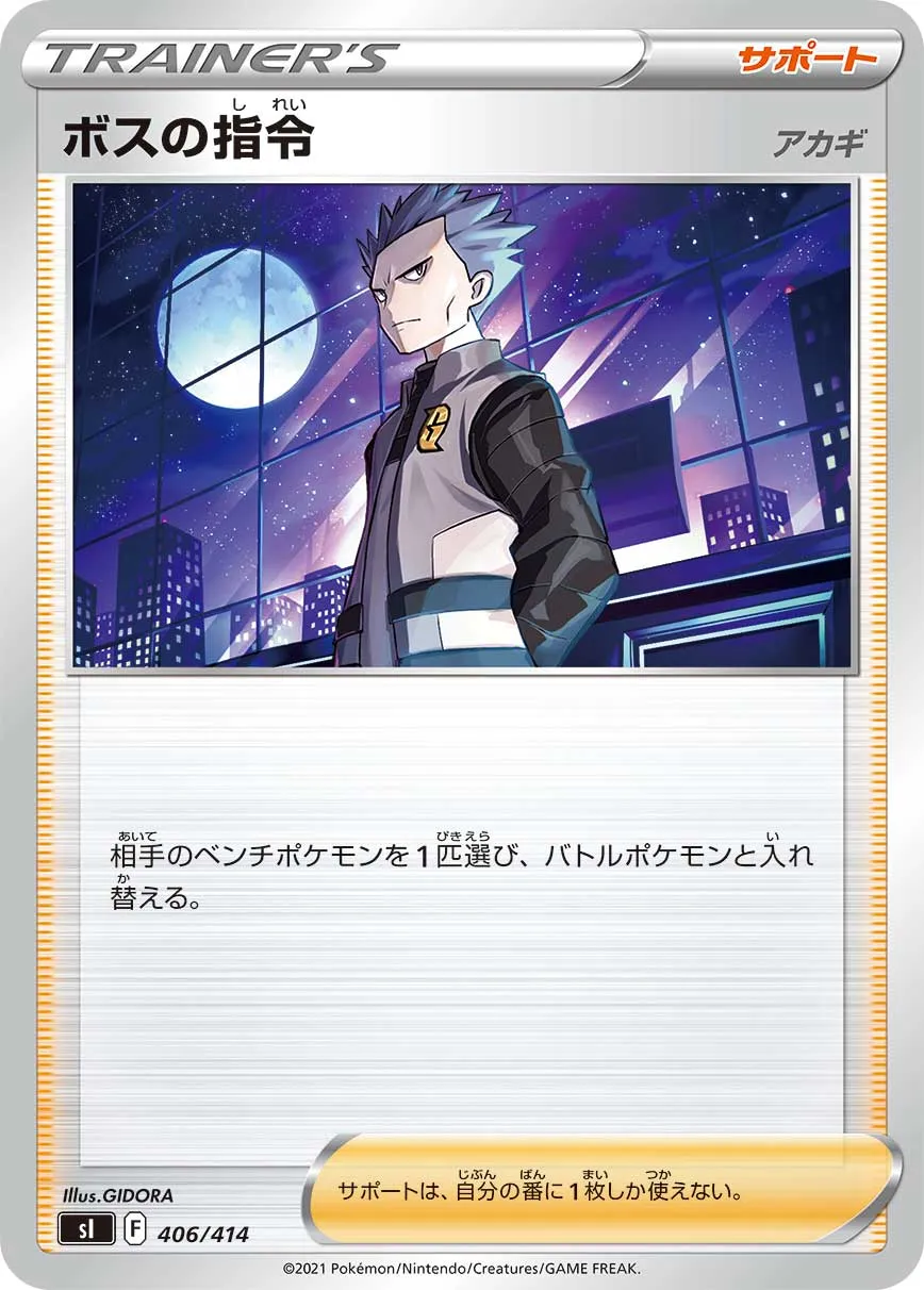 高騰　ボスの指令　SR　PSA10　ポケモンカード 連番】PSA10 ボスの指令 SR サカキ｜Yahoo!フリマ（旧PayPayフリマ）