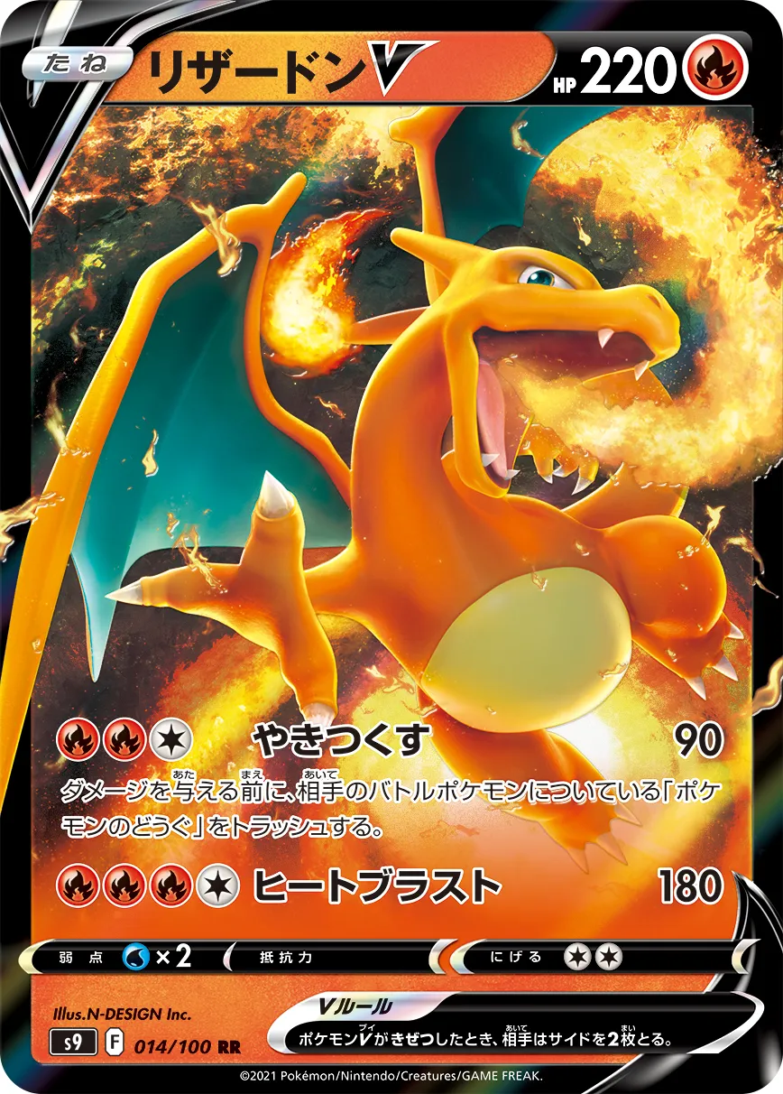 ポケカ】リザードンV(全10種)の買取価格相場一覧【ポケモン