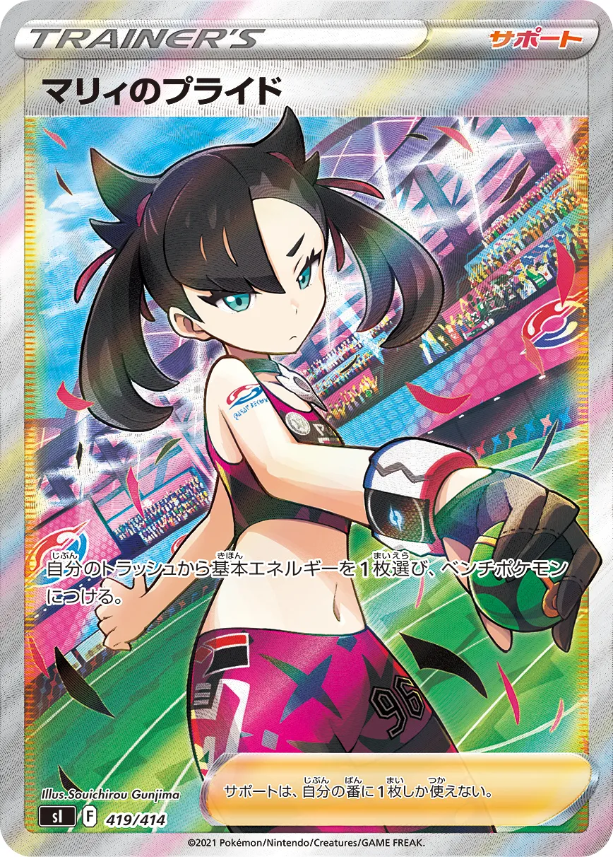 ポケモンカード マリィ SR 9月19日開封