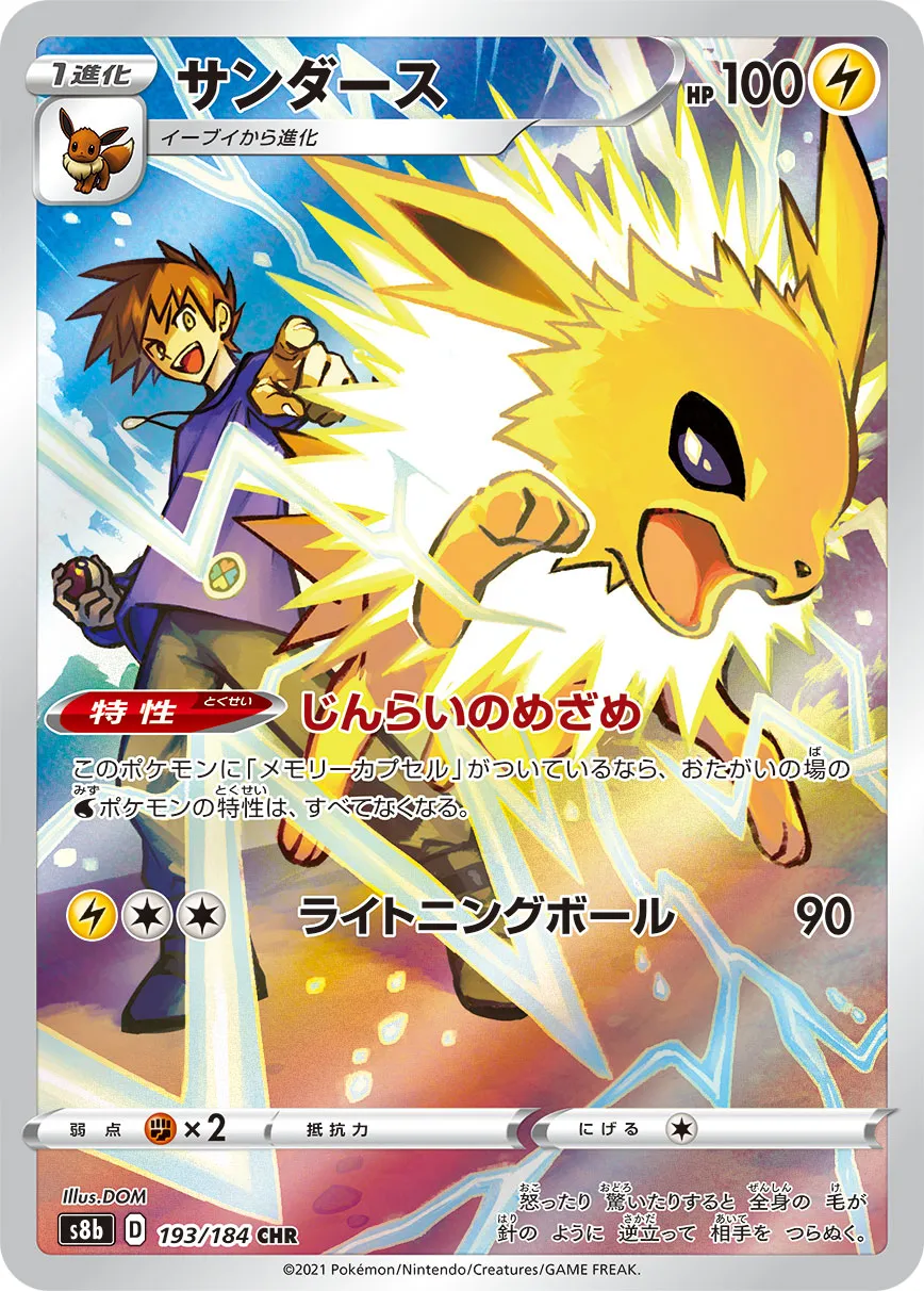 ポケカ】サンダース(全13種)の買取価格相場一覧【ポケモンカード