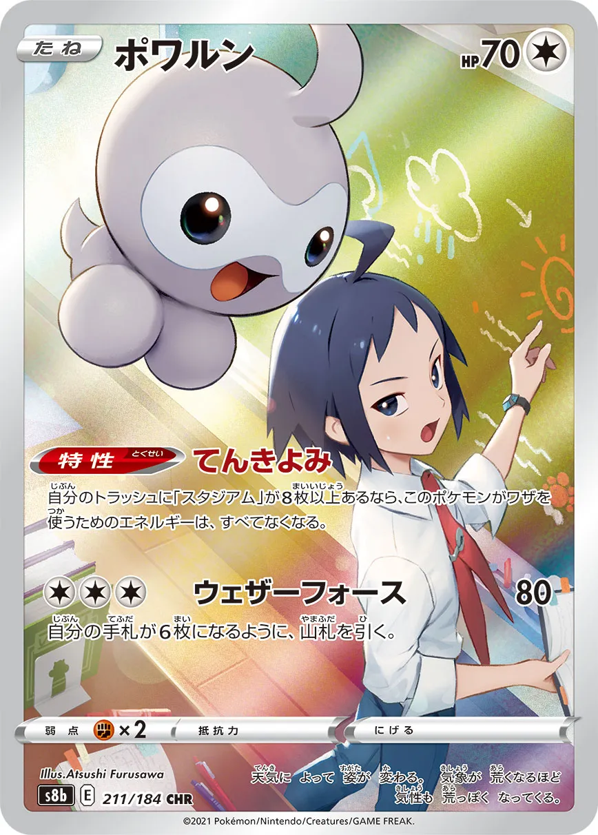 ポケカ】ポワルンの買取価格相場一覧【ポケモンカード】 – 攻略