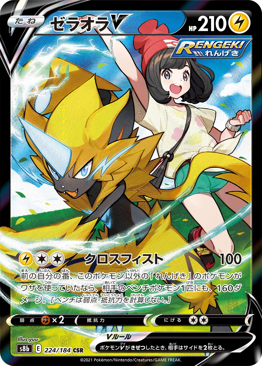 ポケカ】ゼラオラV(全7種)の買取価格相場一覧【ポケモンカード