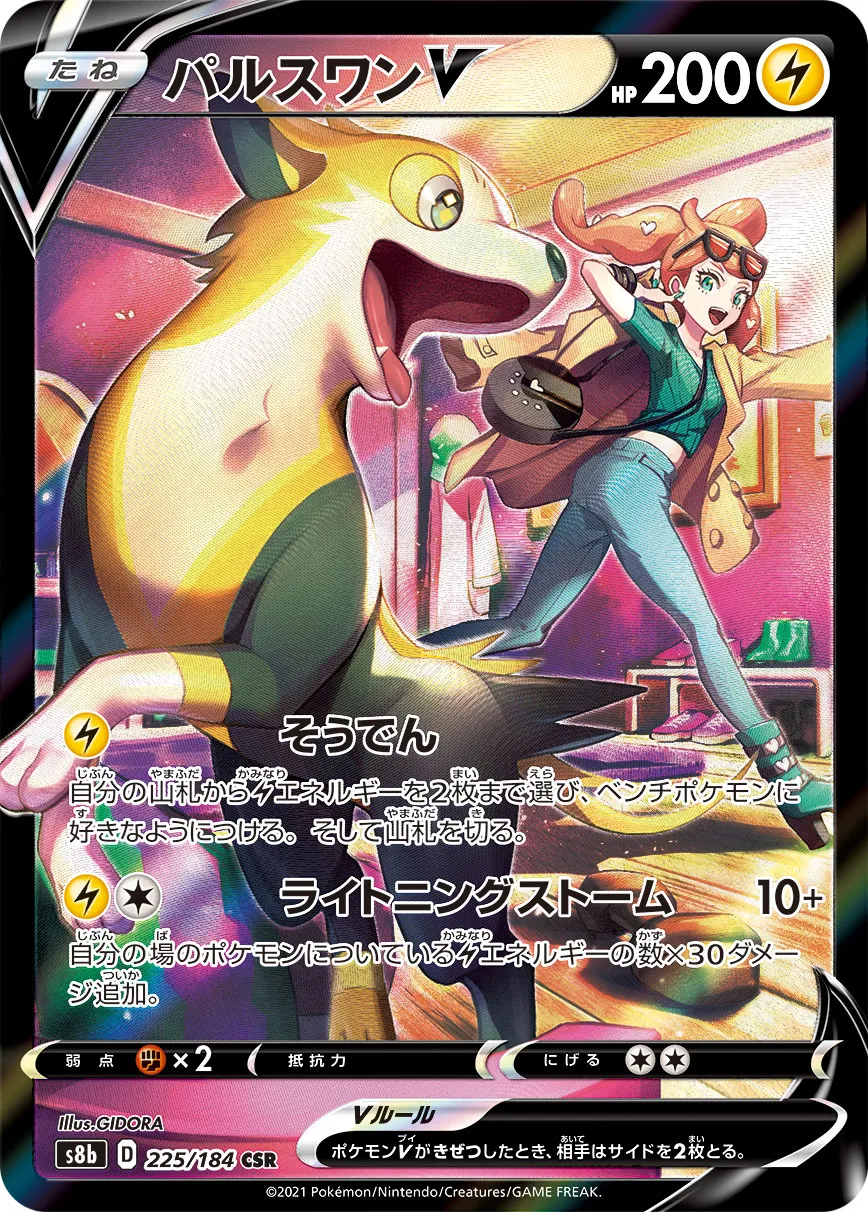 ポケカ】パルスワンV(全4種)の買取価格相場一覧【ポケモンカード
