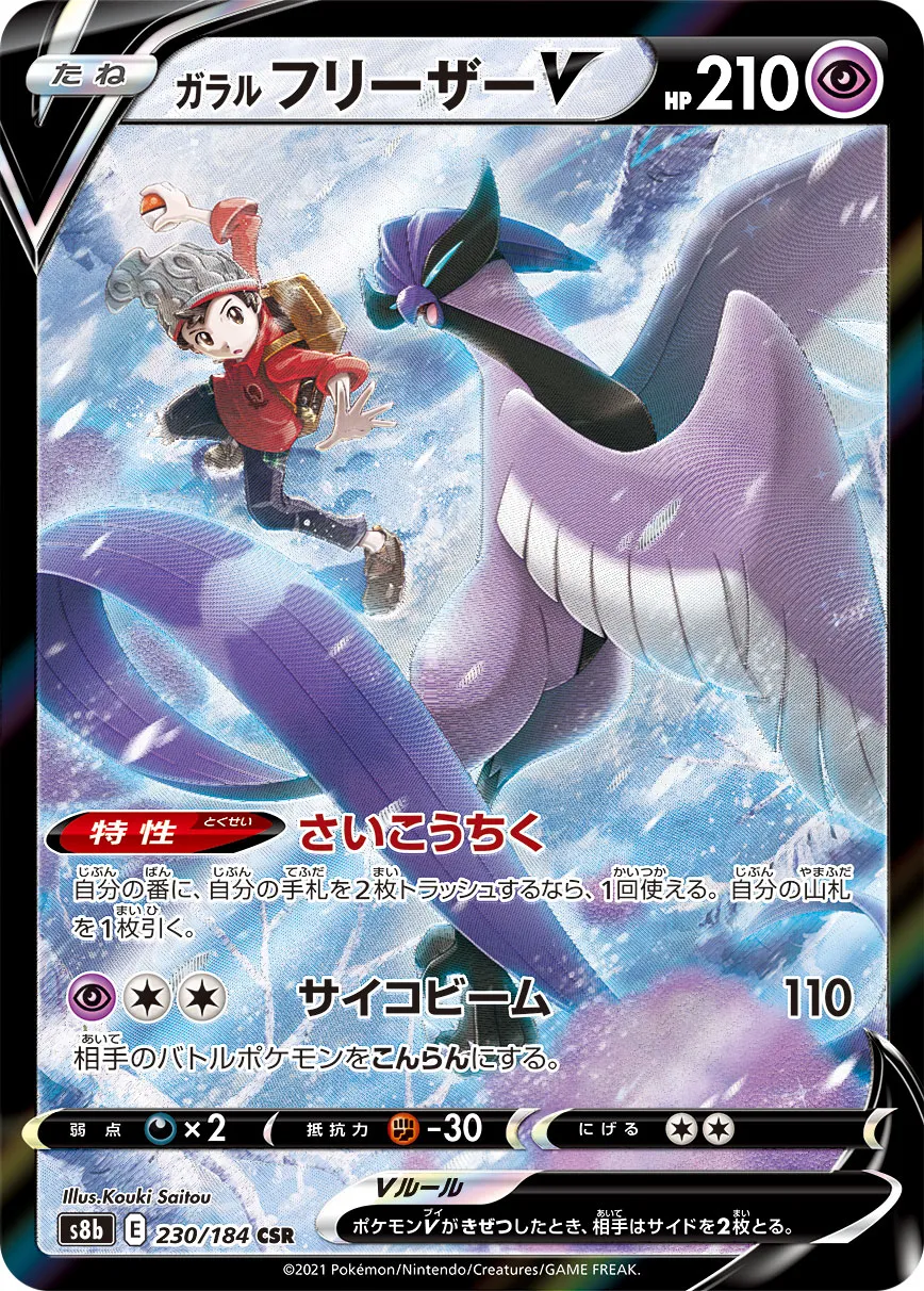 ガラルフリーザーV SA Amazon.co.jp: ポケモンカードゲーム S5a 025/070 ガラル