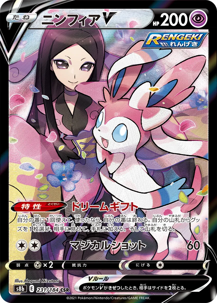 ポケカ】ニンフィアV(全3種)の買取価格相場一覧【ポケモンカード