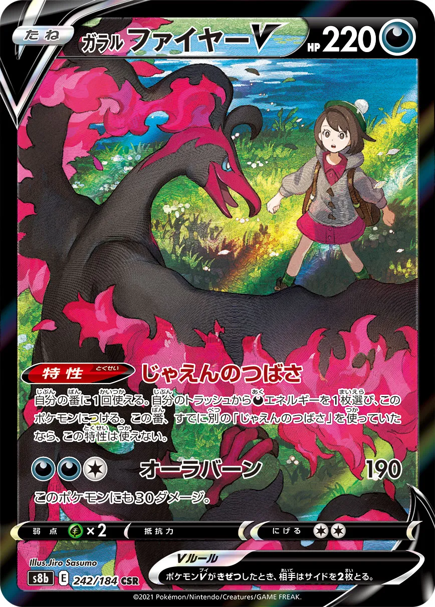 ポケカ】ガラル ファイヤーV(全3種)の買取価格相場一覧