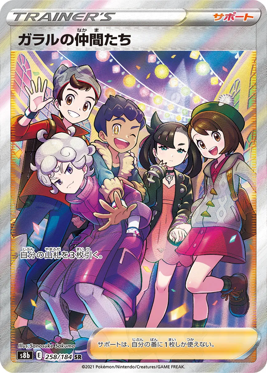 ガラル まとめ売り ガラルの仲間たち フリーザー ギャロップ ポケカ】ガラルの仲間たちの買取価格相場一覧【ポケモンカード