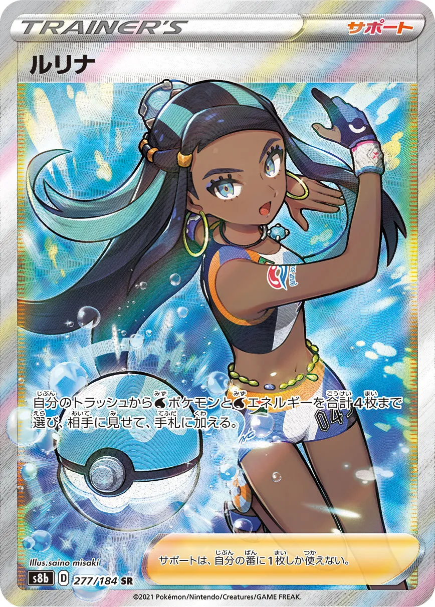 ルリナ psa10 本日限定価格 PSA10鑑定済〕ルリナ【SR】{277/184}