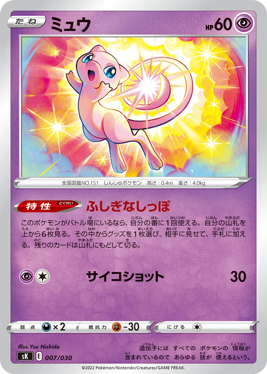 ポケカ】ミュウ(全20種)の買取価格相場一覧【ポケモンカード】 – 攻略
