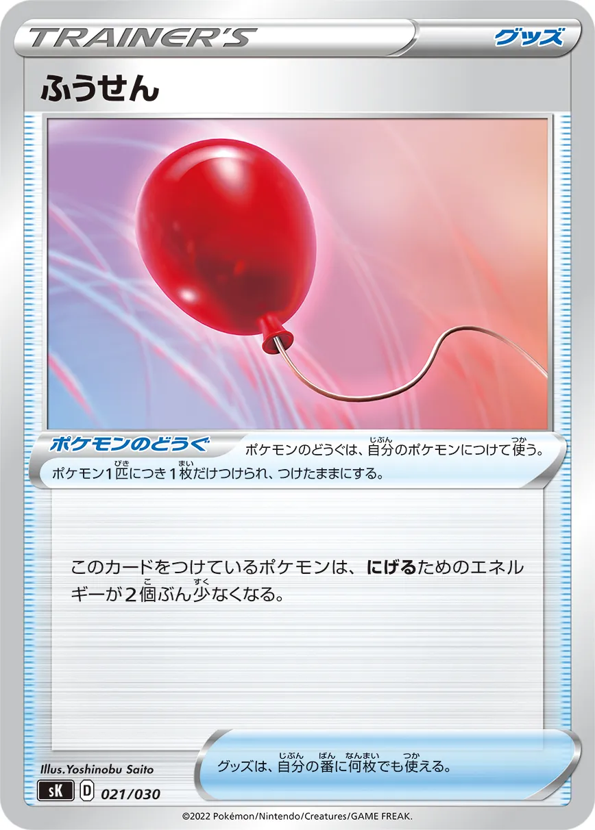 ポケカ】ふうせん(全15種)の買取価格相場一覧【ポケモンカード