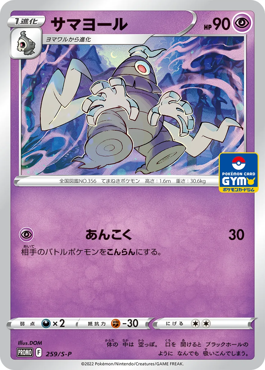 PSA10 バトラーのサマヨール　ポケモンカード PSA10 バトラーのサマヨール ポケモンカード