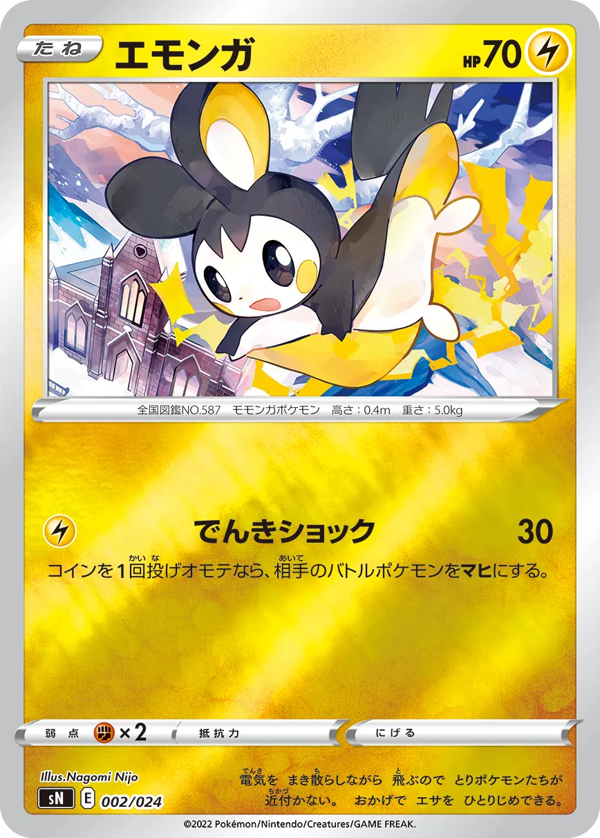 ポケカ】エモンガ(全8種)の買取価格相場一覧【ポケモンカード】 – 攻略
