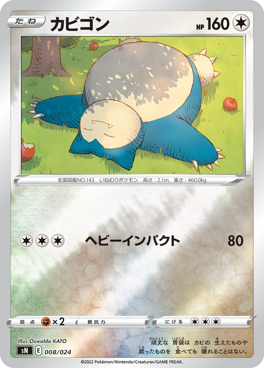 ポケモンカードゲーム PSA10 カビゴン R ながらぐい カナヘイ