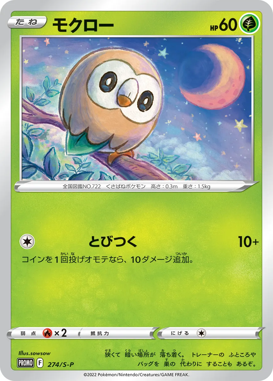 【PSA10】モクロー P ポケモンカード ポケモンカード PSA10/66766549 モクロー 290/SM-P プロモ