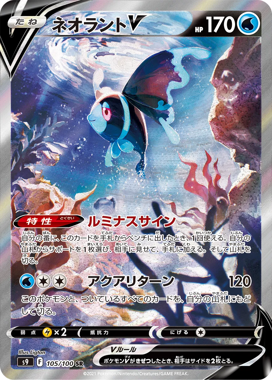 ポケモン - 【ふーきち】ポケカ　ネオラント V 4枚セット含むまとめ売り ポケカ】ネオラントV(全3種)の買取価格相場一覧【ポケモンカード