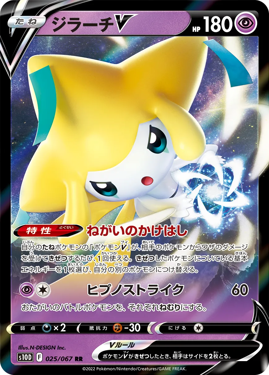 ジラーチv sr PSA10 d52928b2-0874-4faf-9ac4-