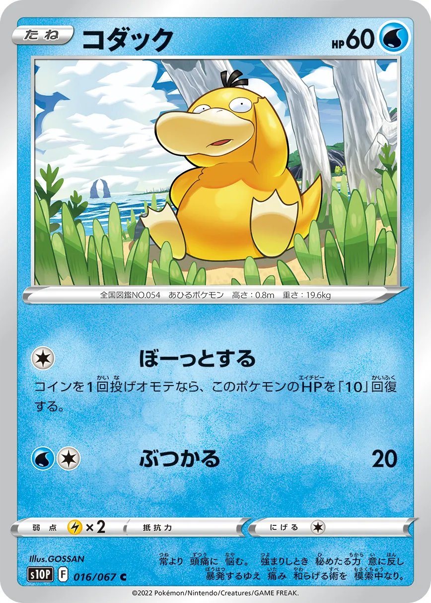 ポケカ】コダック(全16種)の買取価格相場一覧【ポケモンカード