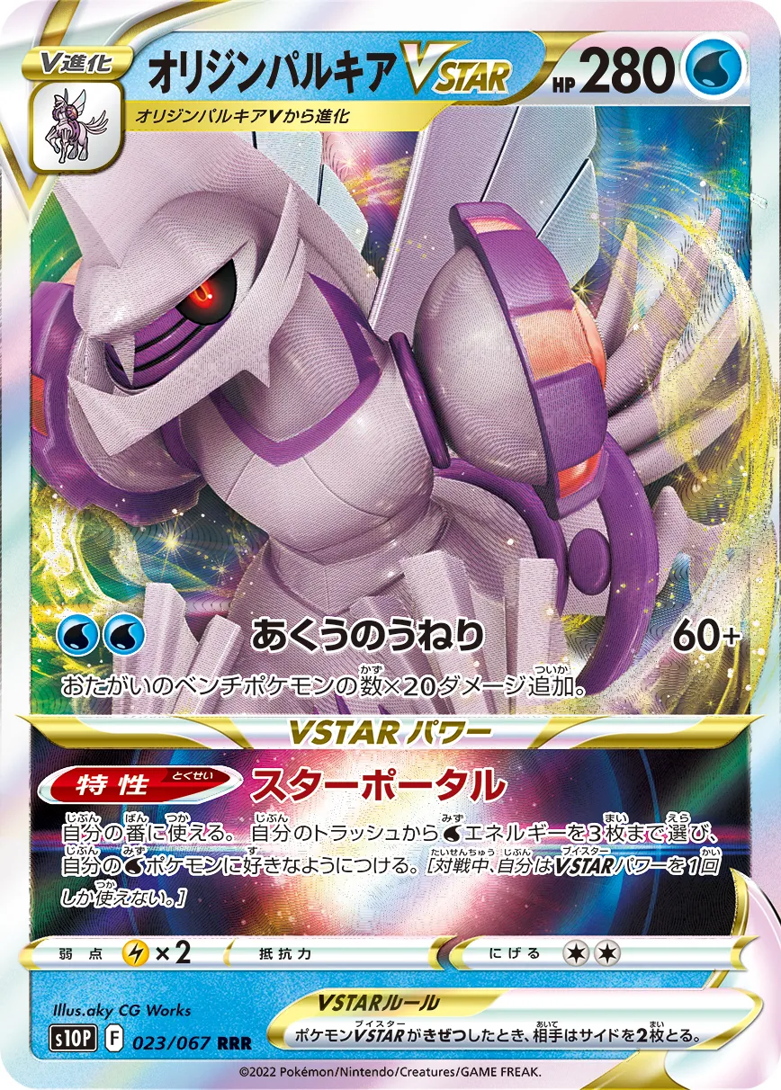 ポケモンカード オリジンパルキアVSTAR レアリティUR グレードPSA10 PSA10】オリジンパルキアVSTAR UR 259/172 1枚の通販 土日祝休@magi