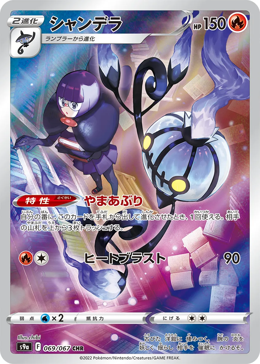 シャンデラ UR 130 HP ポケモンカード シャンデラ【UR】{057/052}